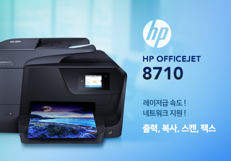 HP officejet 8210 레이저급 속도! 네트워크 지원! 신속한 렌탈 서비스
